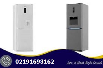 نمایندگی تعمیر و سرویس یخچال فریزر هیمالیا در تهران|02191693162