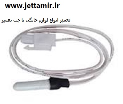 تعمیر|سنسورهای یخچال هیمالیا | جت تعمیر